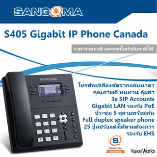 Sangoma Canada Gigabit IP Phone โทรศัพท์ไอพี S405 เสียงชัด ทนทาน รองรับคู่สายโทรศัพท์ดิจิตอล (3 SIP Account) 25 ปุ่ม