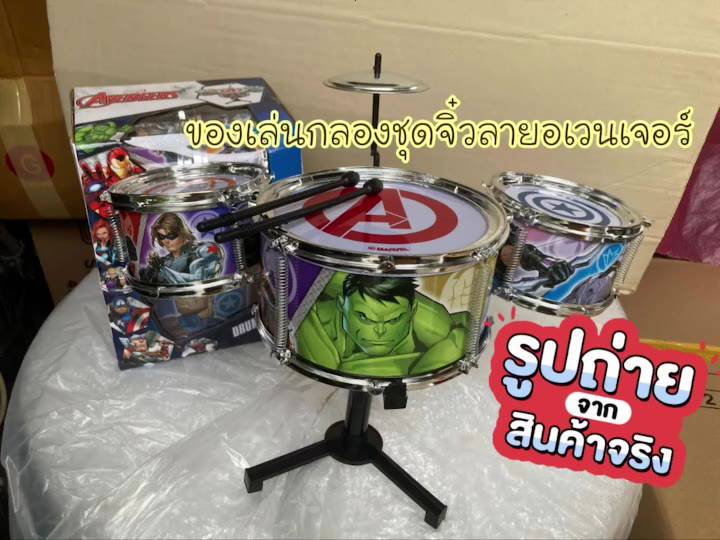 กลองของเล่น-ของเล่นกลองชุด-สำหรับเด็ก1-3ขวบ-รุ่นอเวนเจอร์