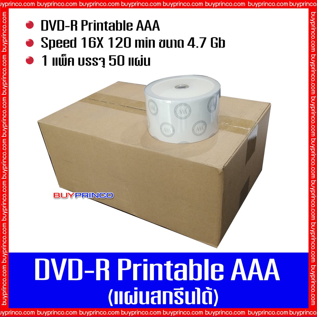 แผ่นดีวีดี-เอเอเอ-dvd-r-printable-aaa-แผ่นดีวีดีสกรีนได้