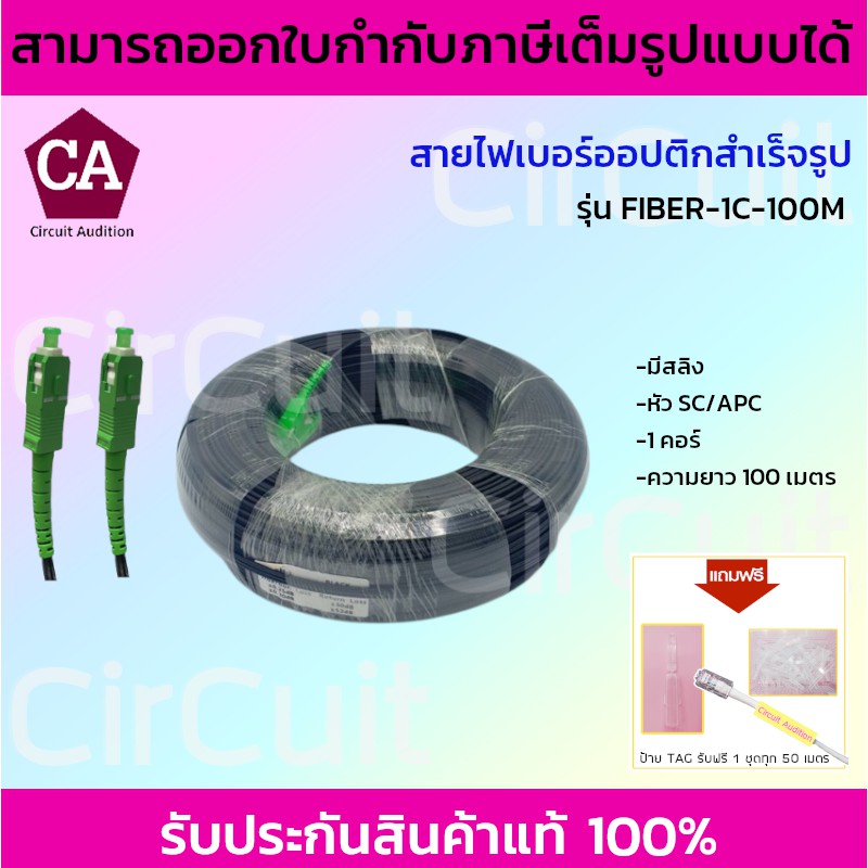 สายไฟเบอร์ออฟติกสำเร็จรูป (ยาว 100 เมตร) หัว SC/APC Connector (สีเขียว ...