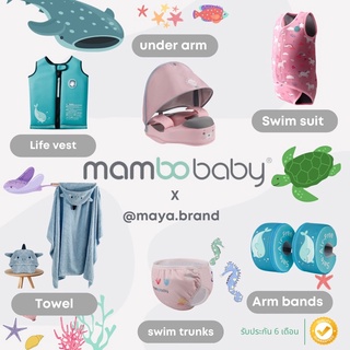 ❤️รับประกัน 1 ปี แบรนด์แท้❤️mambobaby เสื้อชูชีพ ผ้าเช็ดตัว ชุดว่ายน้ำเก็บอุณหภูมิ กางเกงว่ายน้ำกันอึ