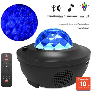 ภาพหน้าปกสินค้าโปรเจคเตอร์ LED Star Night Light Wave Sky Starry Galaxy Blueteeth USB Voiceควบคุมเครื่องเล่นเพลงโคมไฟ โปรเจคเตอร์ดวงดาวบ ที่เกี่ยวข้อง