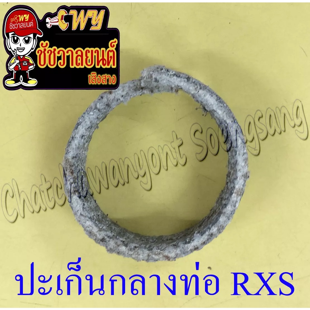 ปะเก็นกลางท่อ-rxs-3m5