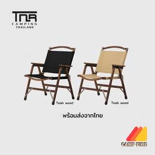 TNR WU Chair  เก้าพับ ขาไม้สัก