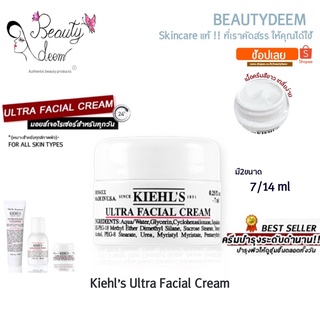 [NEW] Kiehl’s Ultra Facial Cream 7ml 14ml คีลส์ อัลตร้า เฟเชียล ครีม ครีมบำรุง สำหรับทุกสภาพผิว