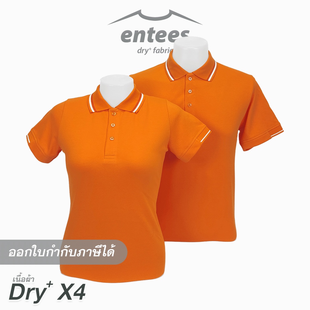 เสื้อโปโล-drytech-x4-สีส้ม-ปกริ้วสีขาว-ส้มเข้ม