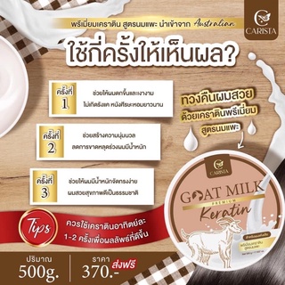 ภาพขนาดย่อของภาพหน้าปกสินค้า(แพคเกจใหม่) CARISTA GOAT MILK KERATIN คาริสต้า เคราตินนมแพะ 500 g. จากร้าน candy85shop บน Shopee ภาพที่ 4