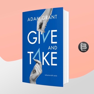 L6WGNJ6Wลด45เมื่อครบ300🔥 GIVE AND TAKE พลังแห่งการให้และรับ ; Adam Grant