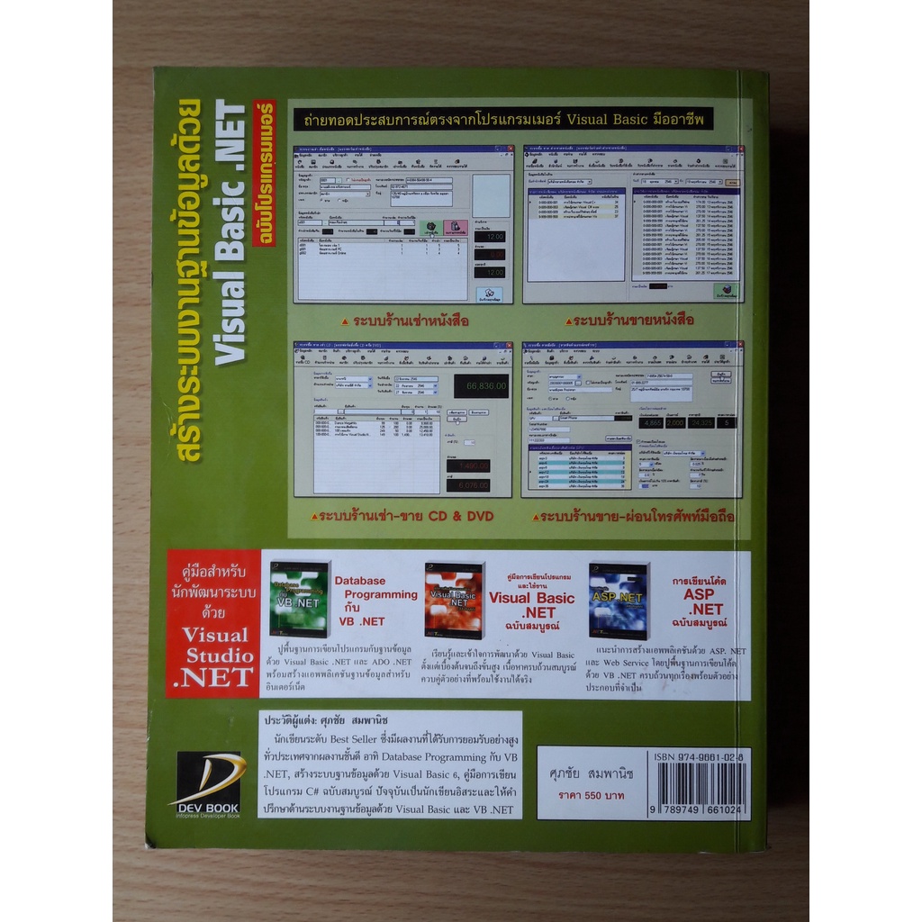 สร้างระบบงานฐานข้อมูลด้วย Visual Basic .NET ฉบับโปรแกรมเมอร์ | Shopee ...