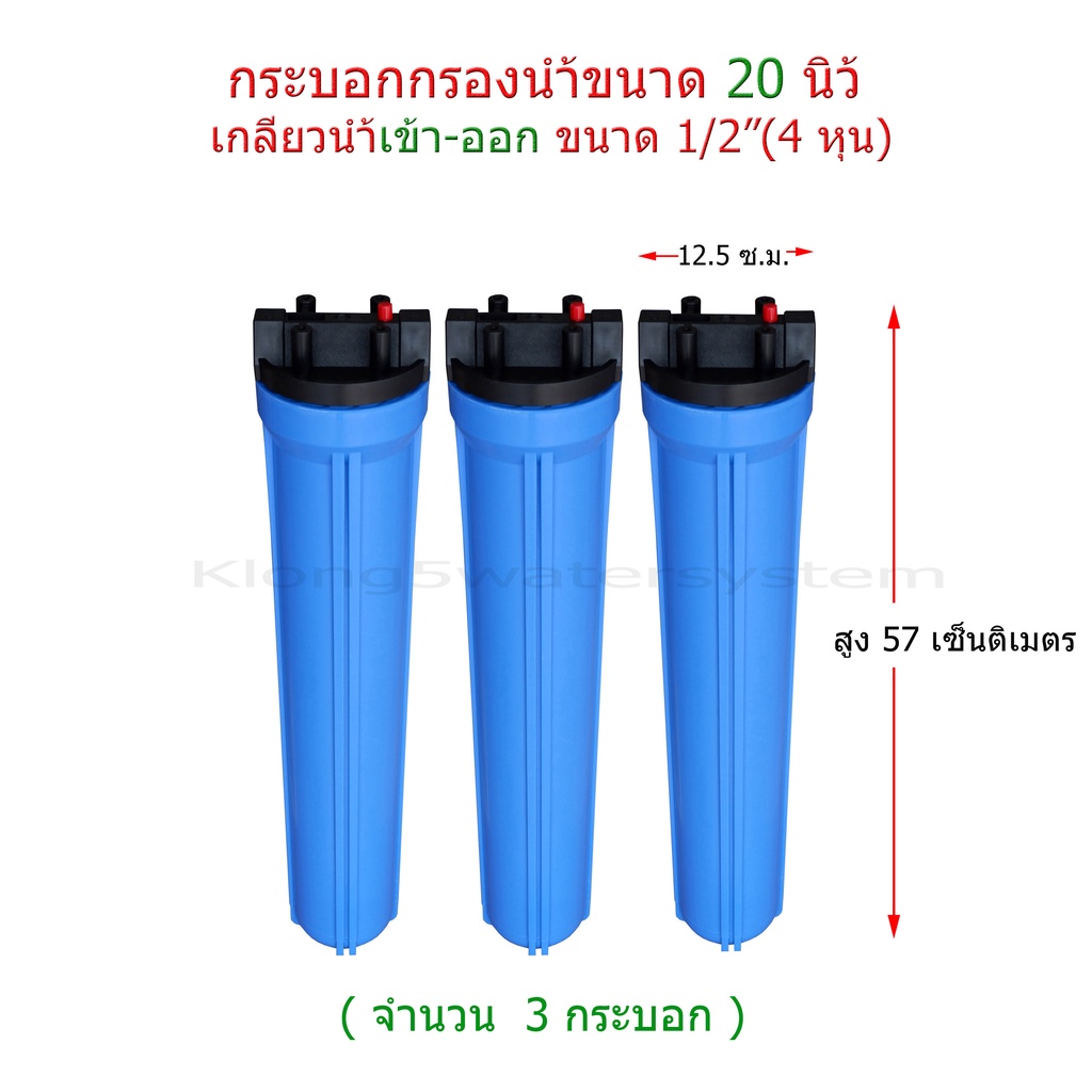 เครื่องกรองน้ำใช้-3-ขั้นตอน-20-นิ้ว-ชุดราคาประหยัดแยกกระบอก