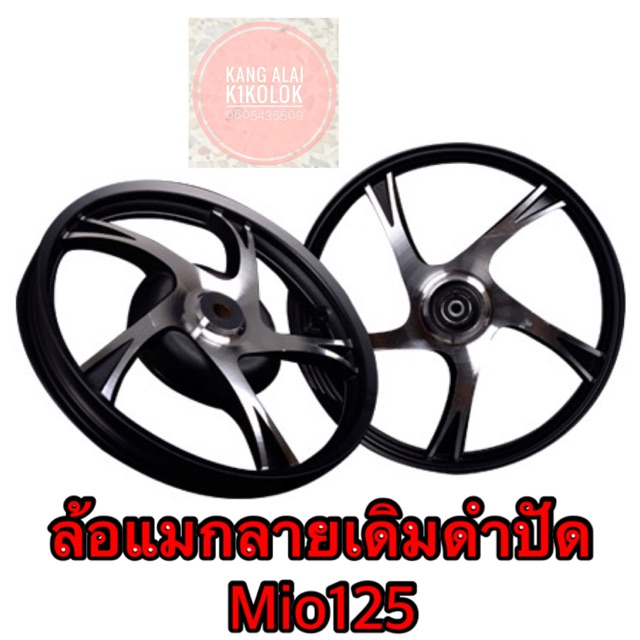 ล้อแม็กลายเดิม-ดำปัด-ดำล้วน-mio125-ดิสหน้า4รู-ราคาคู่ละ-yamaha