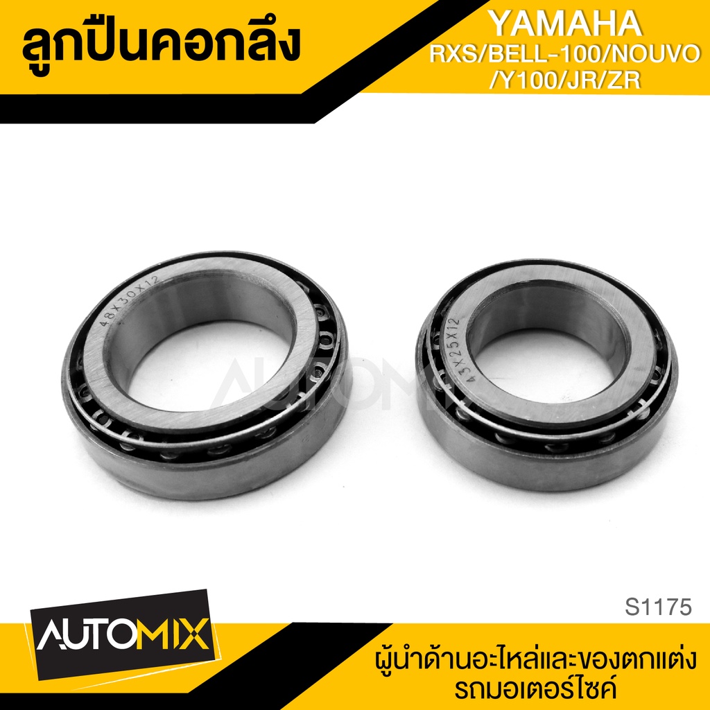 ลูกปืนคอกลึง-สำหรับ-yamaha-rxs-bell100-nouvo-y10-jr-zr-อะไหล่แต่งรถมอไซค์-อะไหล่มอไซค์-ของแต่งรถ-s1175