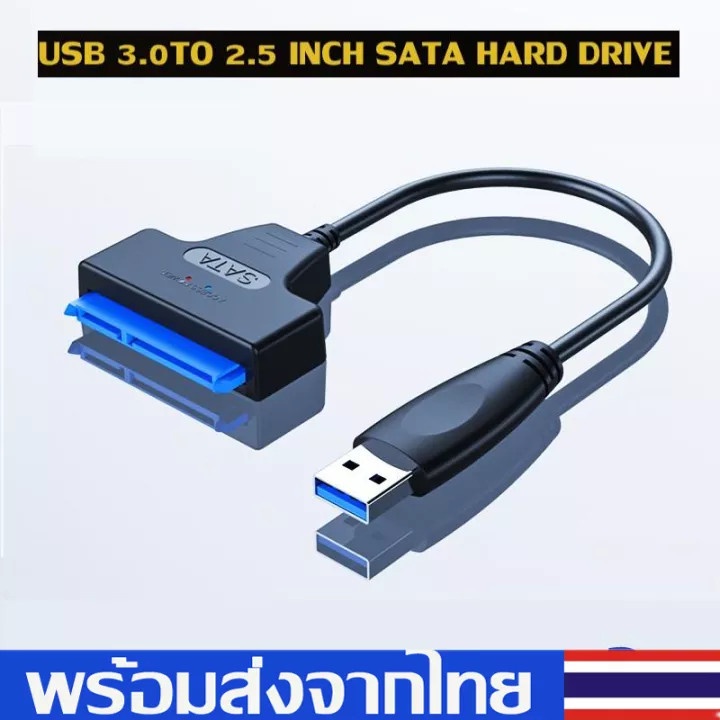 ภาพหน้าปกสินค้าสายตัวแปลง USB 3.0 to 2.5inch SATA Hard disk Converter สายแปลงรุ่นใหม่ สำหรับ 2.5 นิ้ว รองรับ Sata Ssd 2.5 นิ้ว