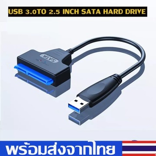 ภาพขนาดย่อของสินค้าสายตัวแปลง USB 3.0 to 2.5inch SATA Hard disk Converter สายแปลงรุ่นใหม่ สำหรับ 2.5 นิ้ว รองรับ Sata Ssd 2.5 นิ้ว