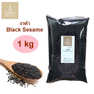 งาดำโครงการหลวง ธัญพืช  งาดำคั่ว ขนาด 1 กก. Black Sesame Seeds from Highlands of Royal Project foundation Thailand