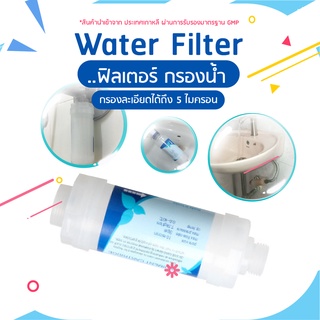 ฟิลเตอร์ กรองน้ำฝักบัว กรองน้ำประปา Water Filter ปลอดภัยสำหรับคุณและครอบครัว ใหม่นำเข้าจากเกาหลี !!!