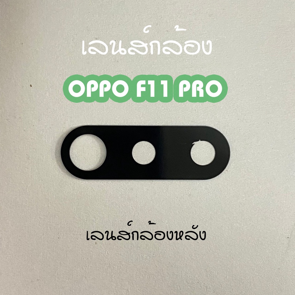 เลนส์กล้องf11-pro-เลนส์กล้องหลัง-oppo-f11-proเลนส์กล้องโทรศัพท์f11-pro-เลนส์f11-pro