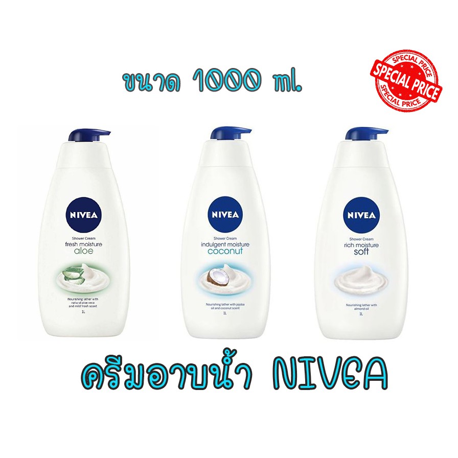 NIVEA Shower Cream Moisture ครีมอาบน้ำ ครีมอาบน้ำนีเวีย นีเวีย ชาวเวอร์ ...