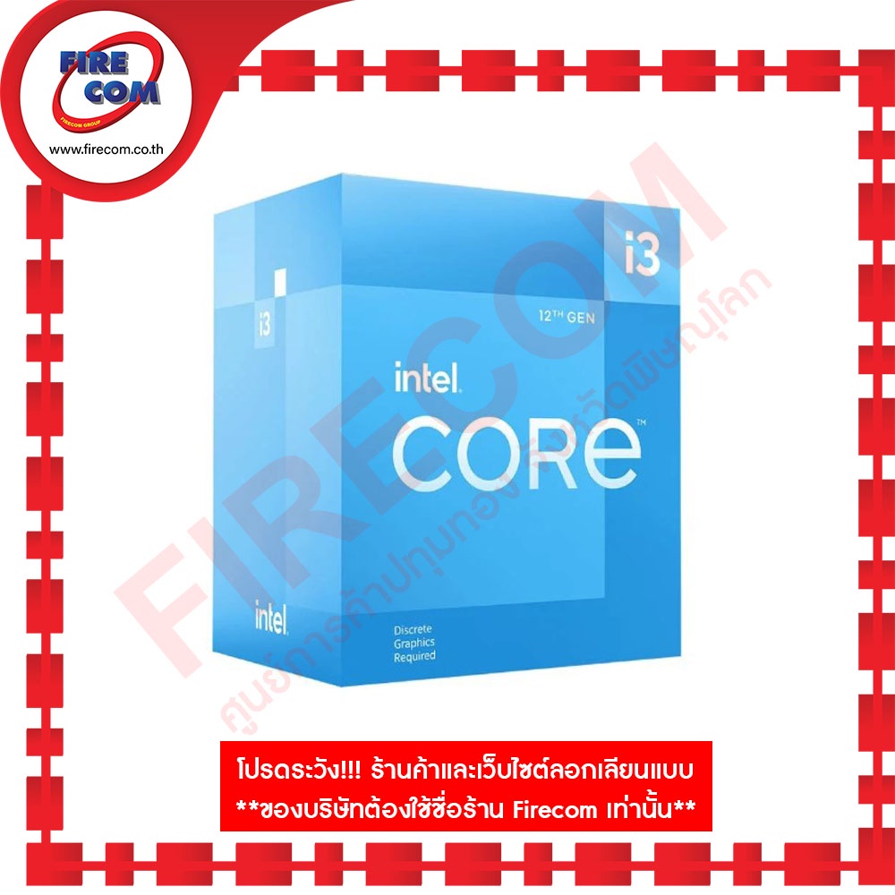 ซีพียู-cpu-intel-core-i3-12100f-3-3-ghz-12mb-cache-lga1700-สามารถออกใบกำกับภาษีได้