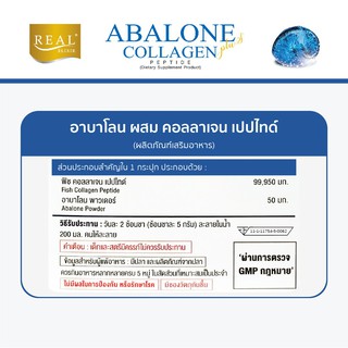 ภาพขนาดย่อของภาพหน้าปกสินค้าReal​ Elixir​ Abalone Collagen 100g. อาบาโลน คอลลาเจน 1 กระปุก จากร้าน nongrx บน Shopee ภาพที่ 1