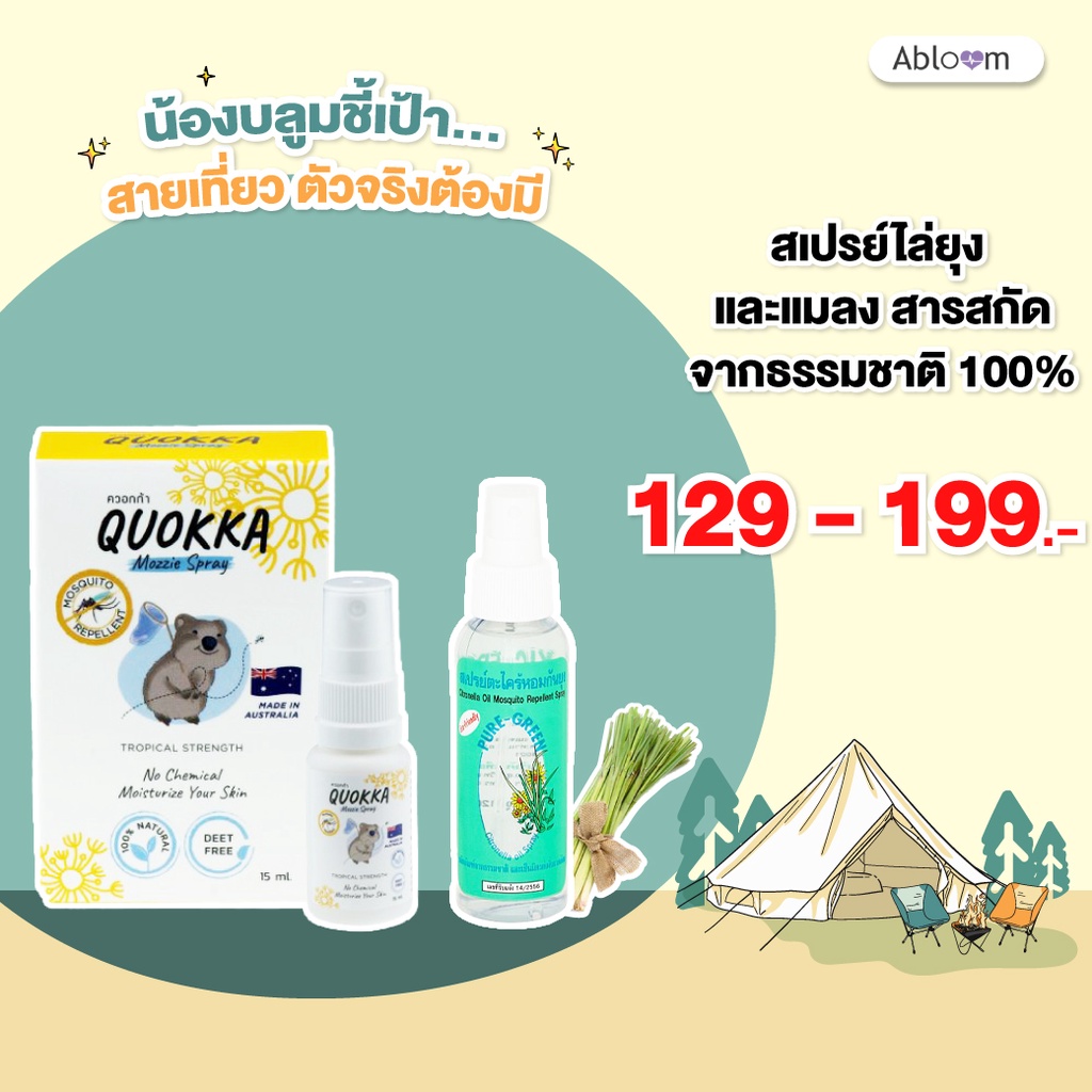 สเปรย์ป้องกันยุง-สเปรย์ตะไคร้หอมกันยุง-pure-green-120ml-citronella-mosquito-repellent-spray