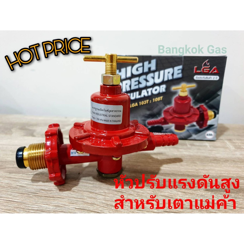 หัวปรับแก๊สแรงดันสูง เกลียวทองเหลือง รุ่น 103T : 108T | Shopee Thailand