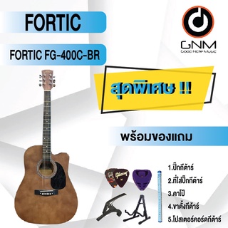 FORTIS กีต้าร์โปร่ง รุ่น FG-400C-BR SET3 พร้อมโปรโมชั่นของแถมลดราคา !!