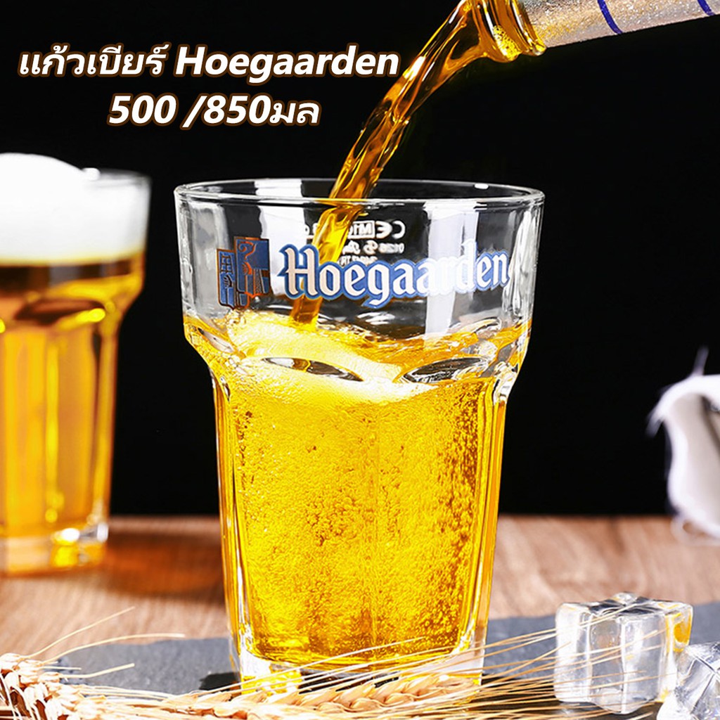 แก้วเบียร์-hoegaarden-500-850มล