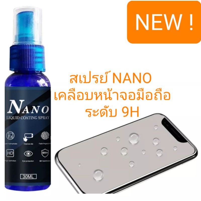 สเปรย์-nano-เคลือบหน้าจอมือถือกันรอย-ทัชลื่น-ช่วยป้องการรอยขีดข่วน-ปกป้องมือถือที่คุณรัก