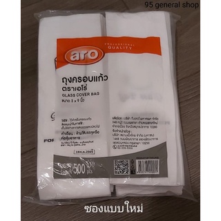 (aro) ถุงครอบแก้ว ขนาด 3×9 นิ้ว 500 ใบต่อแพค