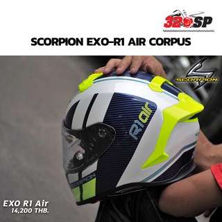 หมวกกันน็อค scorpion EXO-R1 air CORPUS มาใหม่ ของแท้ รับประกันของแท้ ส่งไว