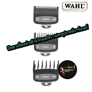 ภาพขนาดย่อของสินค้าของแท้ % ฟันรอง wahl 0.5 1.5 ฟันรองวอลล์ พรีเมี่ยม มีเบอร์ 0.5 กับ 1.5 และ 1  รองเบอร์