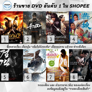 DVD แผ่น The Storm Warriors 2 | The Suspect : | The Sword With No Name | The Swordmates | The Swordsman | The Taking o