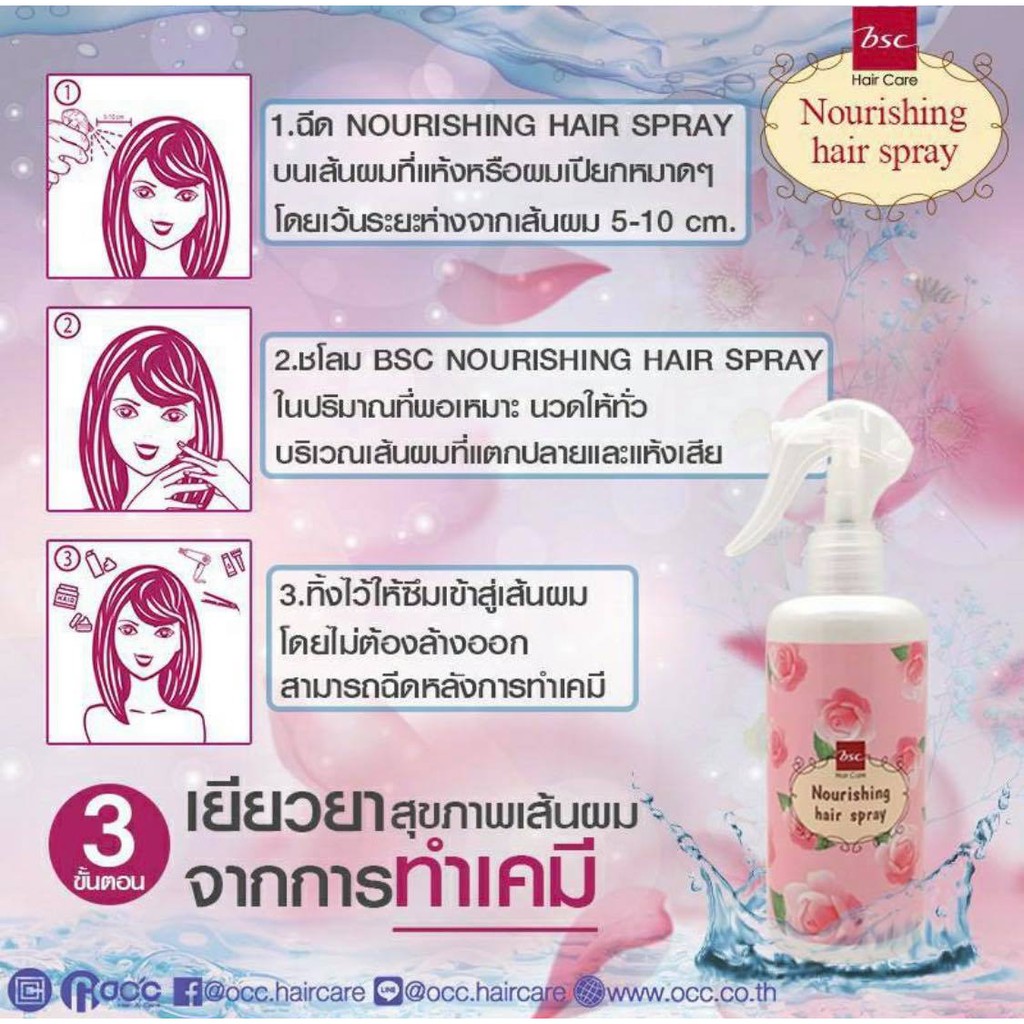 ภาพสินค้าบีเอสซี นอร์ริชชิ่ง แฮร์สเปรย์ 300มล. Bsc Nourish Hair Spray สเปรย์ ดูเเลเส้นผม ให้เรียบลื่น นุ่มเงางาม มีสุขภาพดีขึ้น จากร้าน beautystoryshop บน Shopee ภาพที่ 1