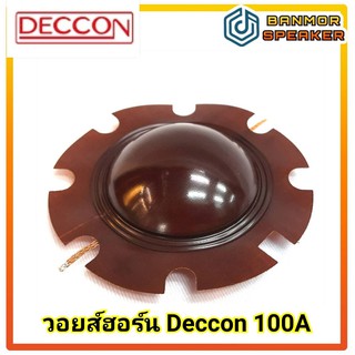 ภาพหน้าปกสินค้า**ของแท้** วอยส์ ฮอร์น สำหรับ ยูนิต DC-100A Deccon ความต้านทาน 16 โอห์ม ที่เกี่ยวข้อง