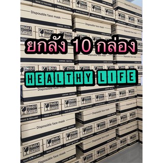 หน้ากากอนามัยงานไทย เกรดการแพทย์กล่อง 50 ชิ้น *ยกลัง 10 กล่อง*(Made in Thailand) ‼️‼️พร้อมส่ง  สินค้า‼️‼️