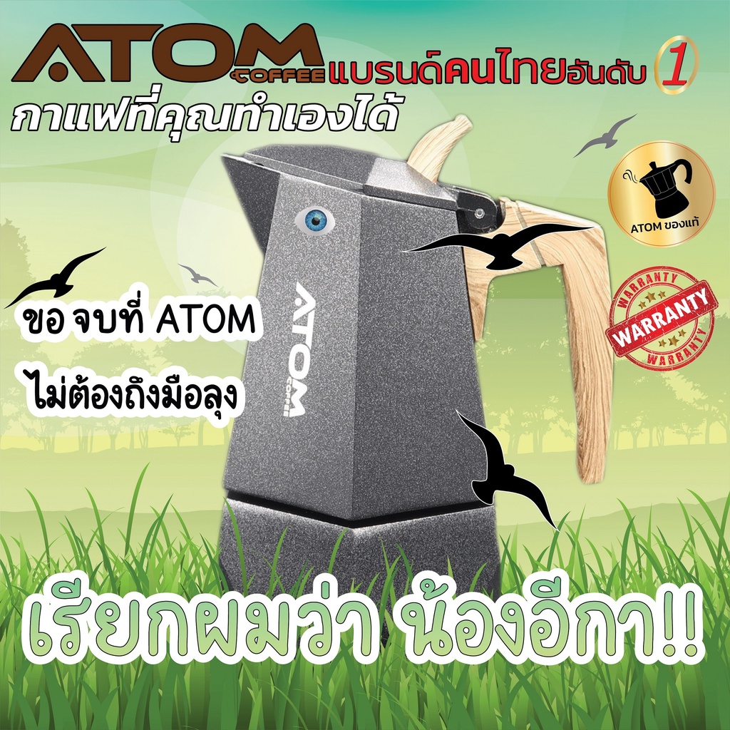 moka-pot-atom-coffee-รุ่น-diamond-น้องอีกา-6-cup-2022-วาล์วอัพเกรดทองเหลือง-คุณภาพดีที่สุดในไทย-แบรนด์คนไทยอันดับ-1