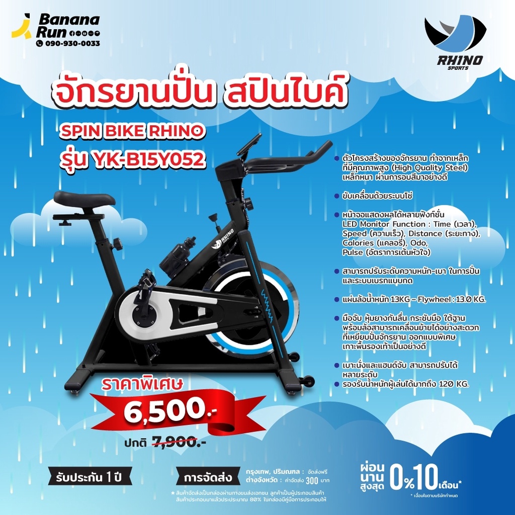 spin-bike-rhino-yk-b15y052-จักรยานปั่นออกกำลังกาย-bananarun