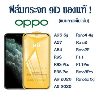 ฟิล์มกระจกเต็มจอ OPPO A18 A38 A58 A78 A17 A17K A98 Reno7 Reno 7z 6Z 8Z A95 A57/A54/F11/R9S Plus Pro/A9 A5 Reno4/Reno 2