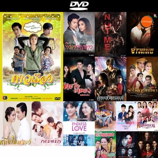 DVD หนังขายดี ดาวเรือง ดีวีดีหนังใหม่ CD2022 ราคาถูก มีปลายทาง