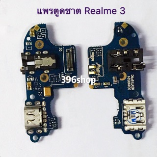 ภาพหน้าปกสินค้าแพรตูดชาร์จ Realme 3、Realme C3 / realme3 、realme C3 ที่เกี่ยวข้อง