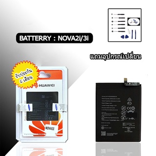 ราคาเเบต nova2i,nova3i แบตเตอรี่โทรศัพท์มือถือ  Batterry Nova2i / Nova​3i​ *รับประกัน6เดือน สินค้าพร้อมส่ง