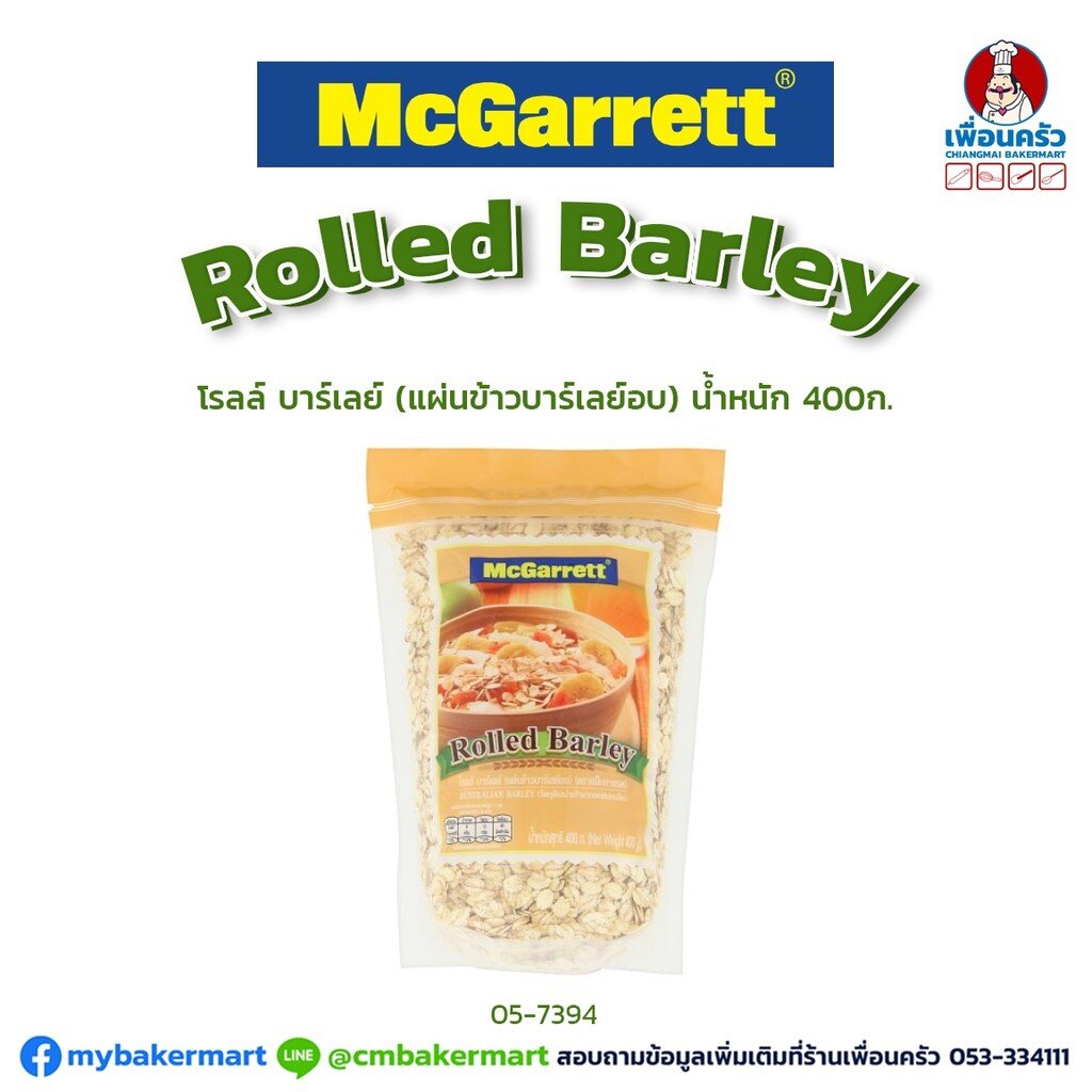 ภาพหน้าปกสินค้าMcGarrett Rolled Barley แผ่นข้าวบาร์เลย์อบ ขนาด 400 กรัม (05-7394) จากร้าน cmbakermart บน Shopee