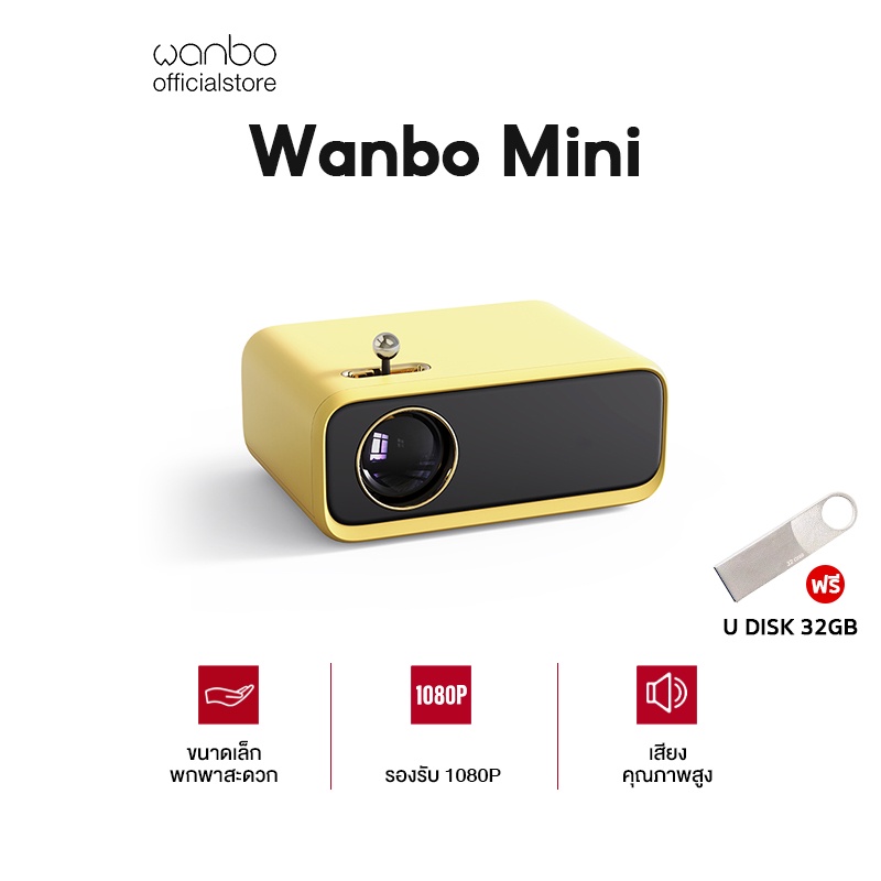 ภาพสินค้าNEW Wanbo Mini Projector White โปรเจคเตอร์ 250ANSI เครื่องฉายโปรเจคเตอ มินิโปเจคเตอร์ มินิโปรเจคเตอร์ จากร้าน wanboofficialstore บน Shopee ภาพที่ 1