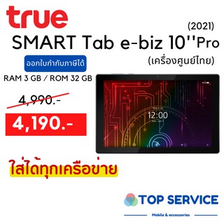 ราคาแท็บเล็ต True Smart Tab e-biz Pro 10\'\' ศูนย์ไทย ใช้ได้ทุกเครือข่าย