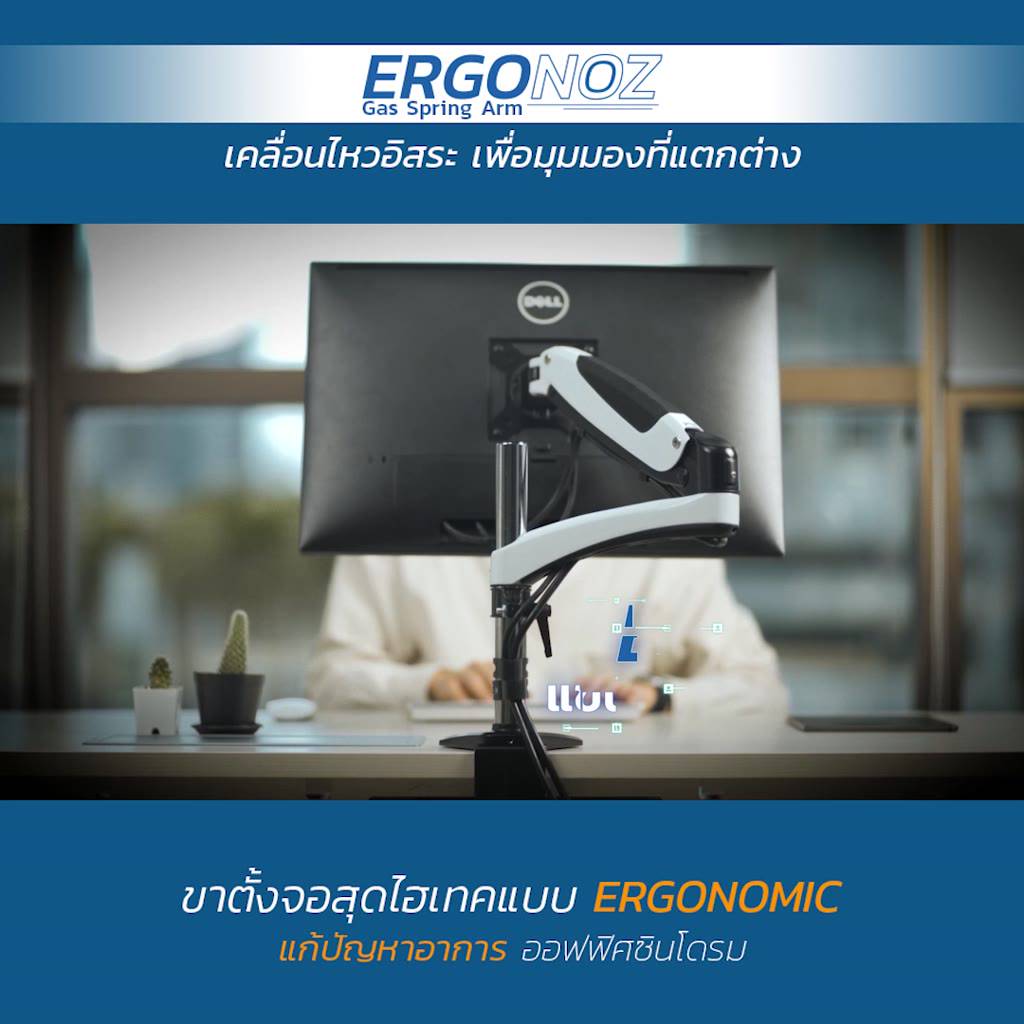 ergonoz-ขาตั้งจอคอม-แขนจับจอ-ขาตั้งจอ-ขาตั้งจอคอมพิวเตอร์-monitor-arm-ติดตั้งง่าย