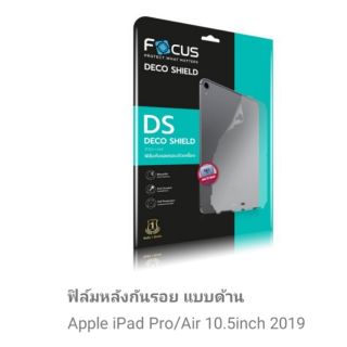 ภาพขนาดย่อของสินค้าFocus ฟิล์มหลังกันรอยแบบด้าน สำหรับไอแพดpro10.5 / pro 11 2018 /pro 12.9 / gen7/ gen8 10.2 / Air9.7/Air 4 10.9/pro11 2021