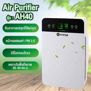 ภาพขนาดย่อของภาพหน้าปกสินค้าเครื่องฟอกอากาศ รุ่น AH40 เครื่องฟอกอากาศฟังก์ชั่นภาษาไทย Air Purifier กรองกลิ่น ควัน สารก่อภูมิแพ้ PM 2.5 จอแสดงผล จากร้าน giocoso_b_g บน Shopee ภาพที่ 3