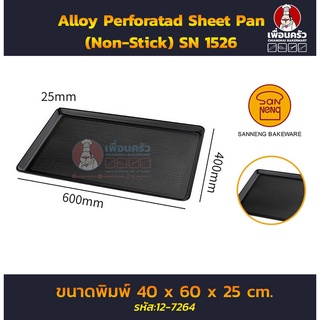 Sanneng Al.Alloy Perforatad Sheet Pan ถาดอบขนมมีรูระบายอากาศ (Non-Stick) SN1526 (12-7264)