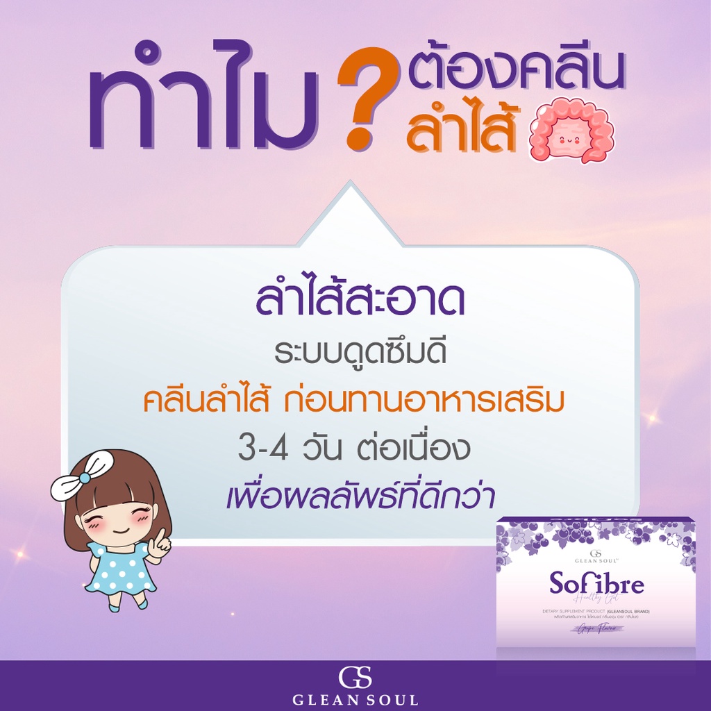 sofibre-องุ่น-3กล่อง-กล่องบรรจุ5ซอง